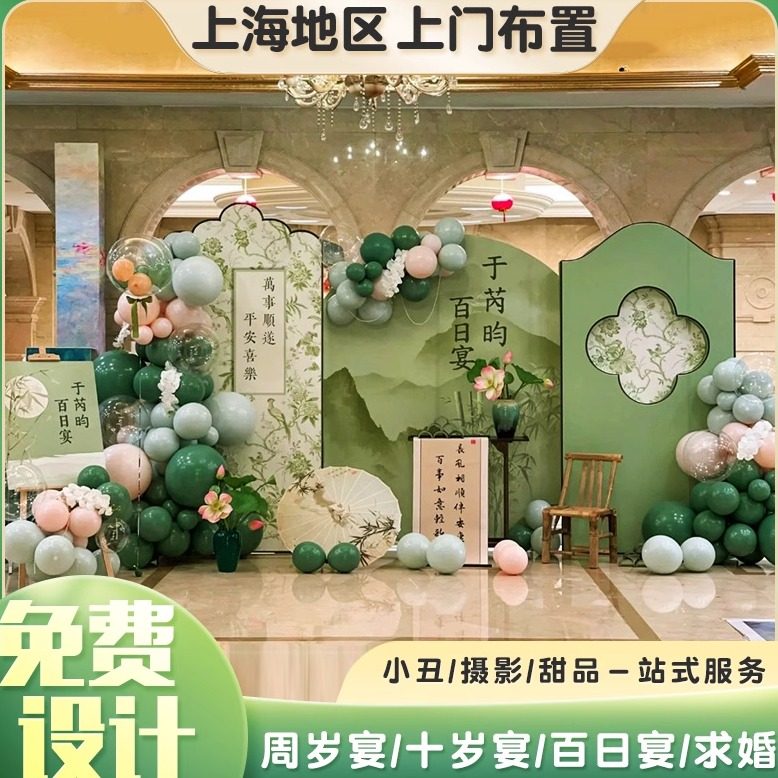 上海宝宝宴上门布置十岁周岁满月中式背景定制婚礼求婚新年会布置,节庆用品/礼品,装扮布置套餐,淘宝优惠券,粉丝福利购,淘宝优惠卷