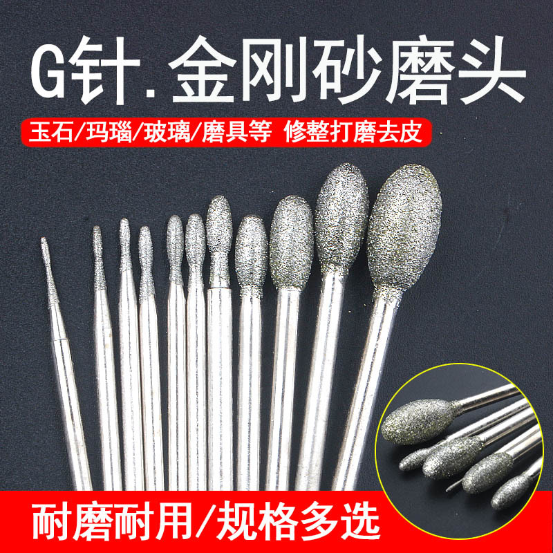 金刚石椭圆磨头G针磨头