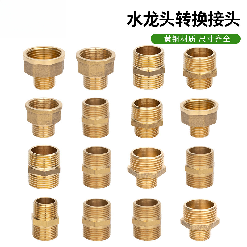 4/6分1寸转接接头转换对接