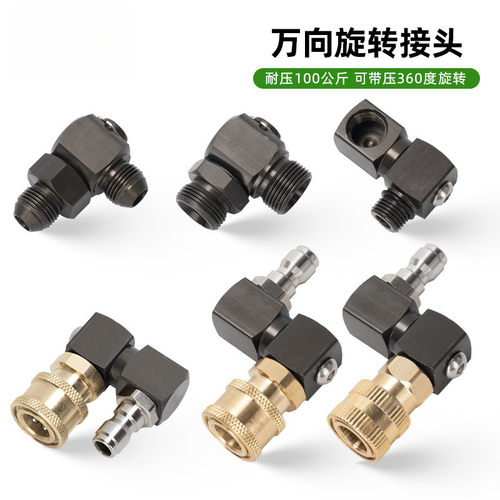 高压水枪清洗机万向接头360度旋转调节弯头喷头铜快速接头1/4快插