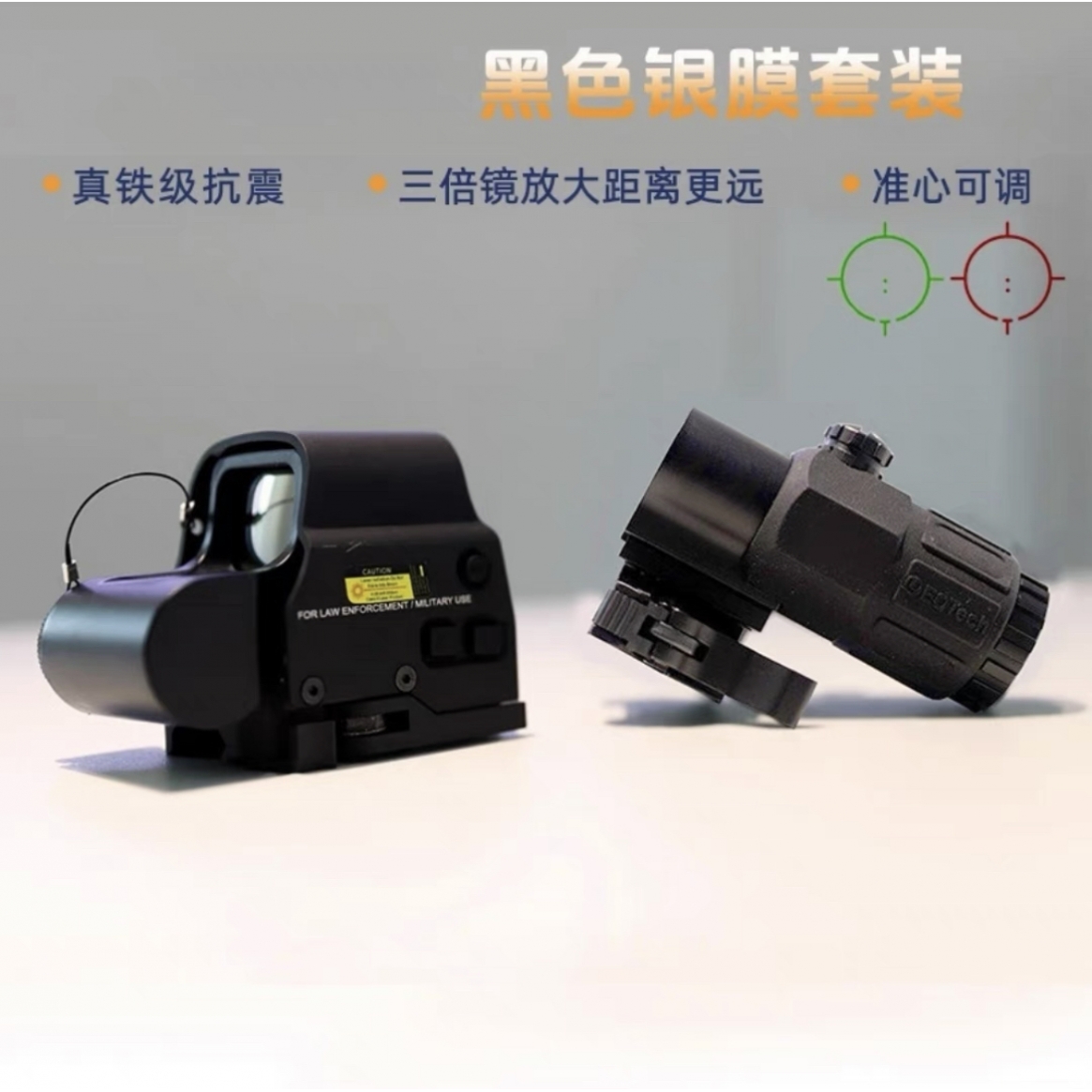 558+g33内红全息高倍抗震3倍镜望远镜摆件模型挂墙弹弓玩具配件