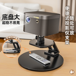 桌面投影仪支架适用极米当贝小米办公桌家用床头柜通用支撑架底座