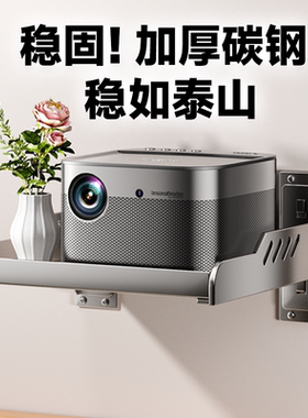 投影仪支架靠墙上免打孔床头壁挂式家用卧室沙发后托盘适用极米坚