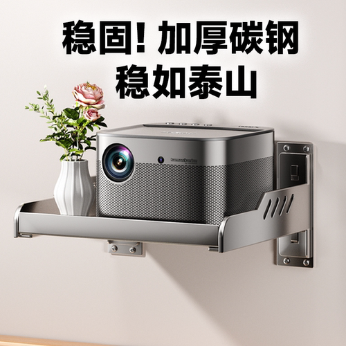 投影仪支架靠墙上免打孔床头壁挂式家用卧室沙发后托盘适用极米坚