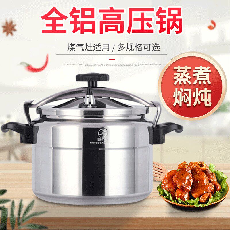 厂家供应商用高压锅防爆锅 铝合金家用酒店压力锅饭店煤气压力锅