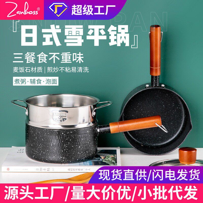 麦饭石不粘雪平锅带盖平底日式不锈钢婴儿辅食奶锅带蒸笼厨具