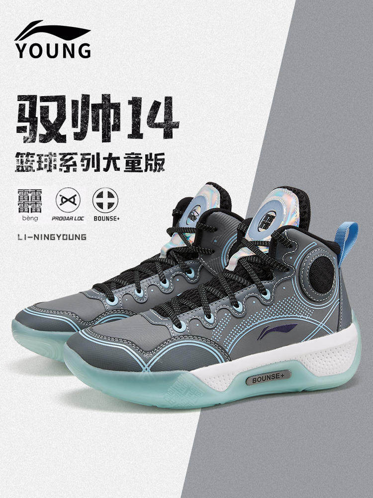 李宁驭帅14童鞋儿童篮球鞋新款春秋男大童减震防滑青少年运动鞋
