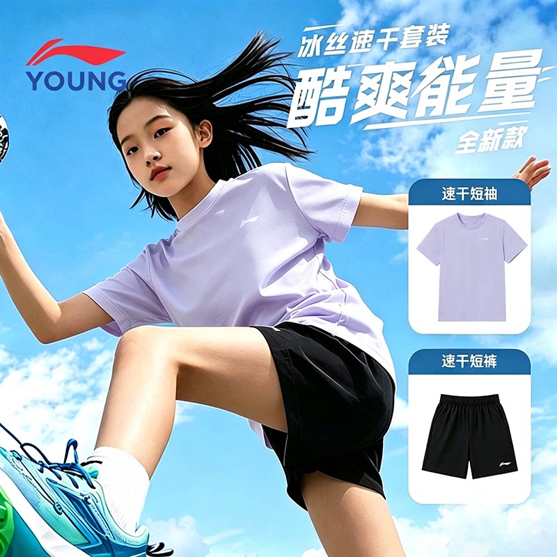 李宁童装夏季女童圆领速干两件套女大童速干套装儿童运动凉感套装