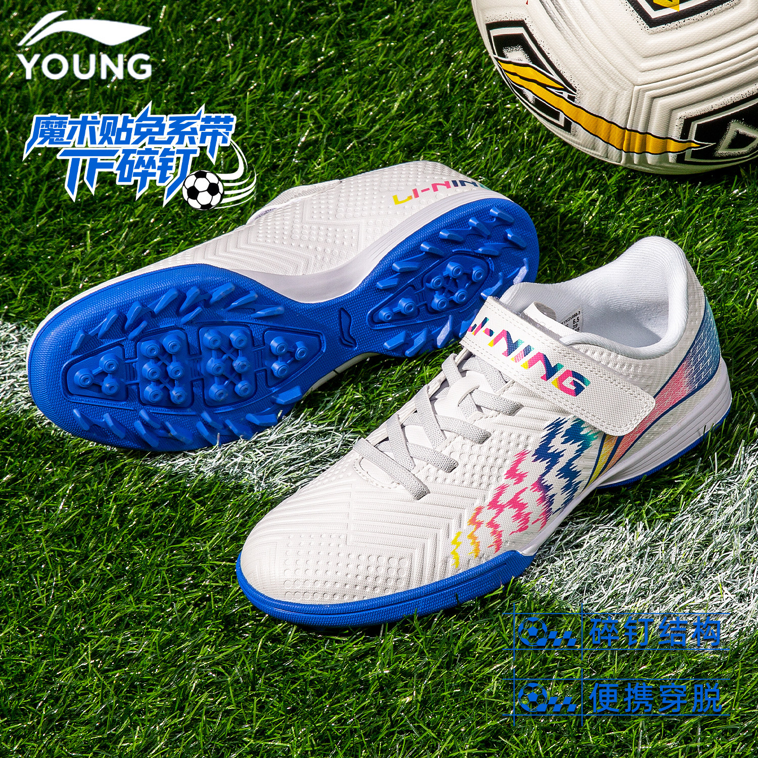 李宁儿童TF碎钉防滑耐磨足球鞋
