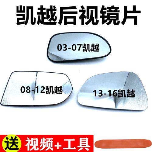 2023适用别克凯越后视镜片反光镜片03-16款汽车零配件凯越倒车镜高性价比高么？