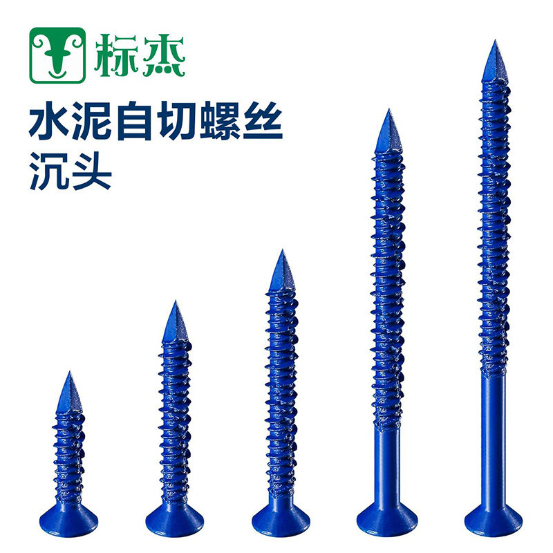 标杰水泥自切膨胀螺丝图片