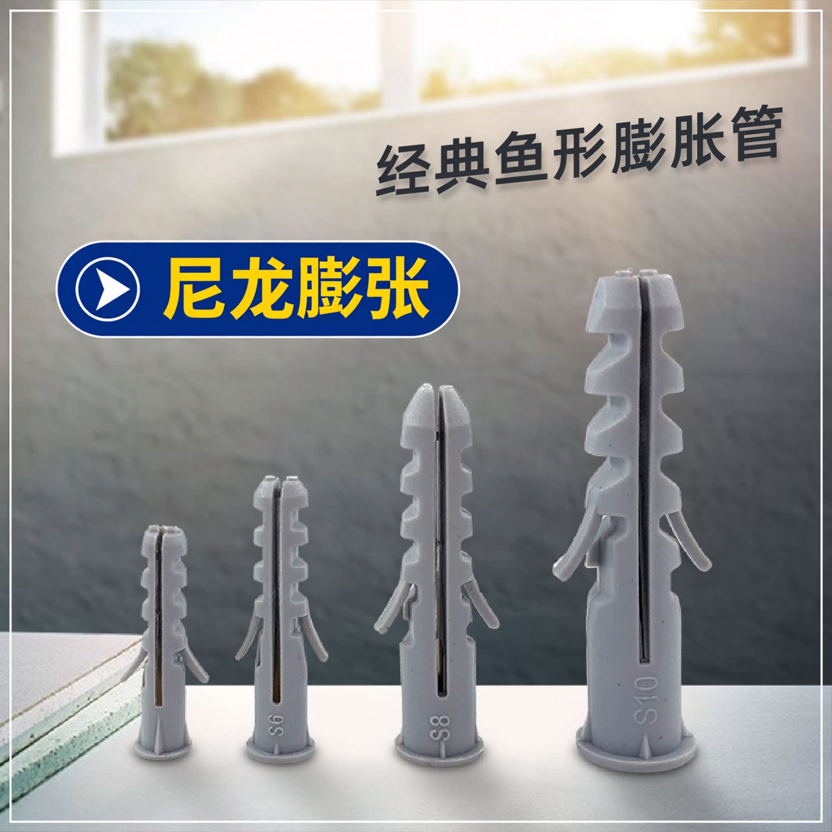 标杰尼龙膨胀管实心砖专用图片