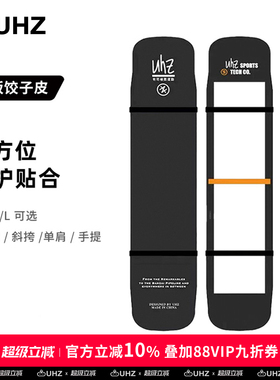 uhz有司滑雪板单双板饺子皮加厚保护套可伸缩收纳包双肩背刻滑板