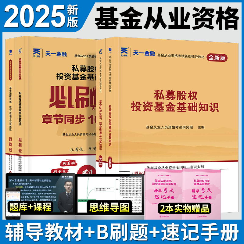 基金从业资格考试教材必刷