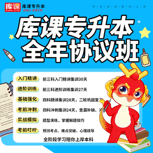 网校2026年网课课程视频专升本资料搭配教材试卷专转本专插本考试复习资料