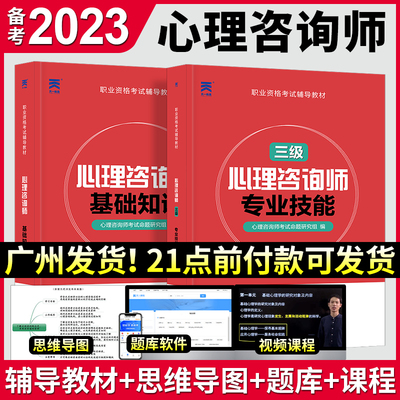 2023年心理咨询师考试教材