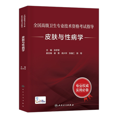 皮肤与性病学-教材2022