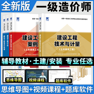 注册一级造价师教材资料