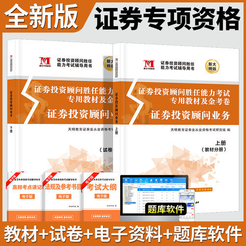 备考2025年证券从业资格考试投资顾问业务教材用书题库证券交易证券投资顾问胜任能力考试教材真题试卷证券投资顾问搭官方金融证券