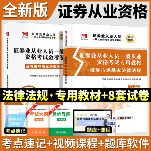 证券从业资格专用教材