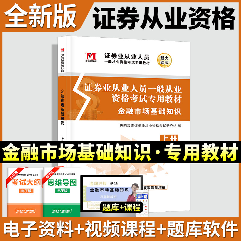证券从业资格考试教材
