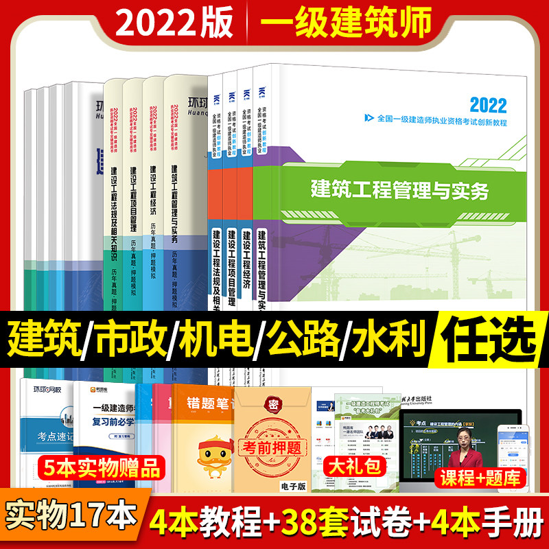 教材+试卷】2022年一级建造师建筑考试用书全套教材一建历年真题试卷习题集项目管理法规经济土建市政实务工程机电公路官方2021_虎窝淘