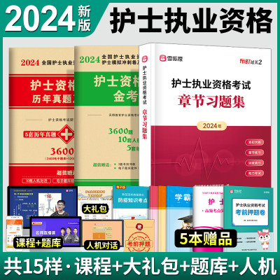 备考2024年护士执业资格证考试