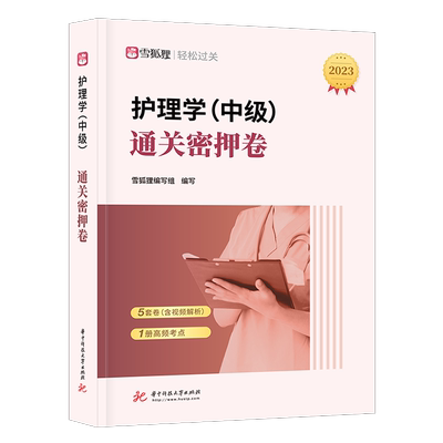 新版主管护师中级2025年护理学