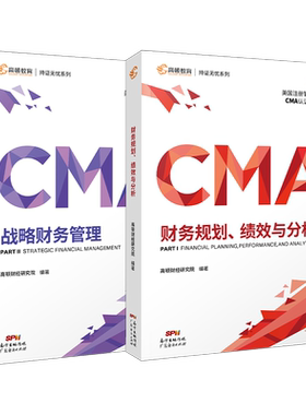 2023版高顿CMA中文教材