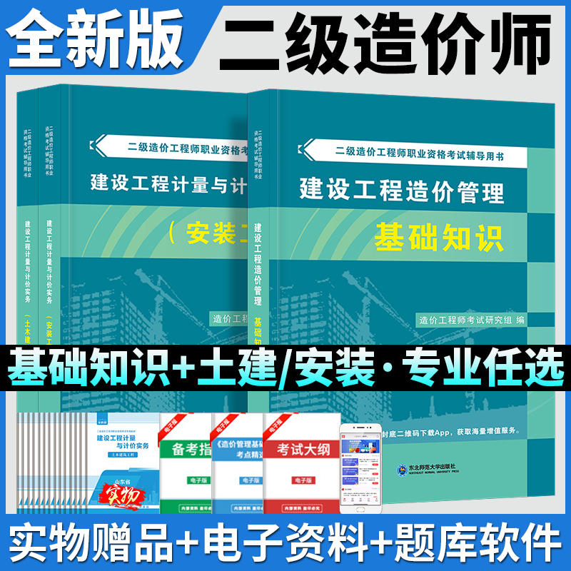 2025年二级造价师教材土建计量安装二造考试用书历年真题模拟试卷习题集广东四川江苏湖北省安徽贵州广西陕西江西福建山东