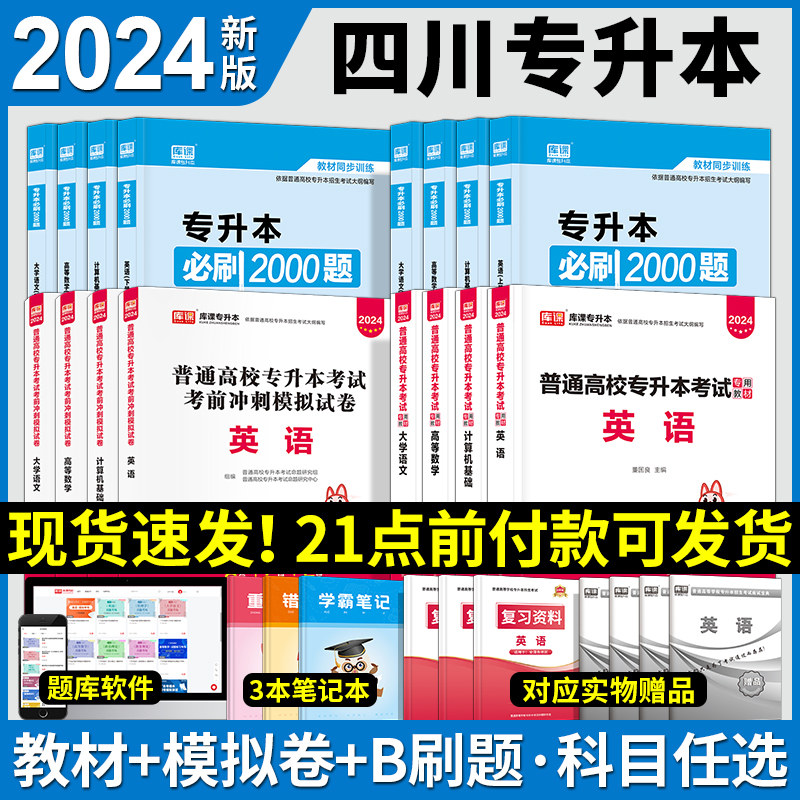 天一库课新版2024年四川专升本英语计算机基础大学语文高等数学文科理科教材历年真题试卷必刷2000题四川省统招专升本复习资料2023使用感如何?