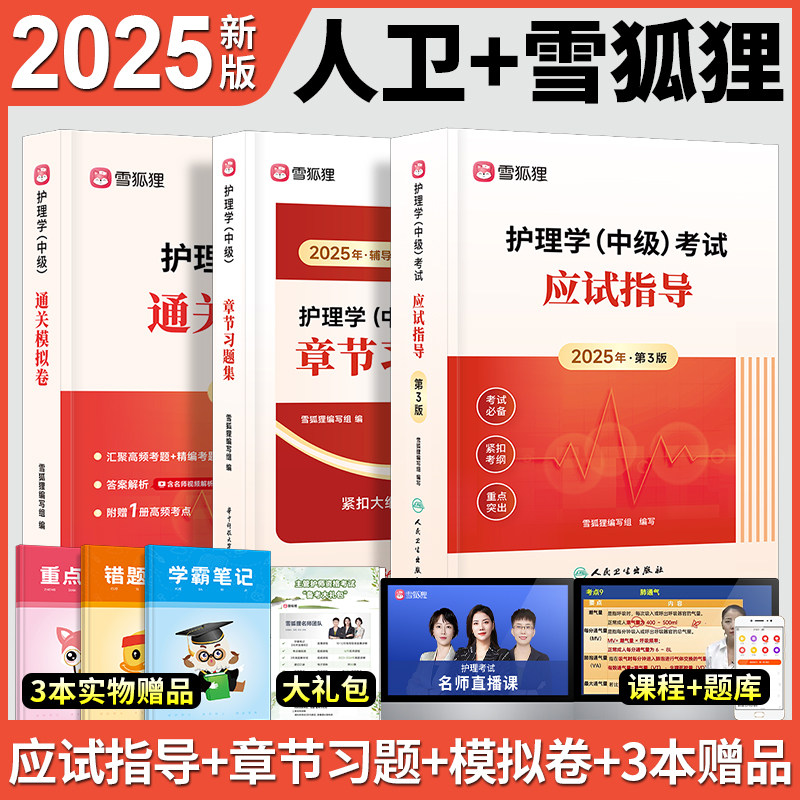 主管护师中级2025年护理学人卫