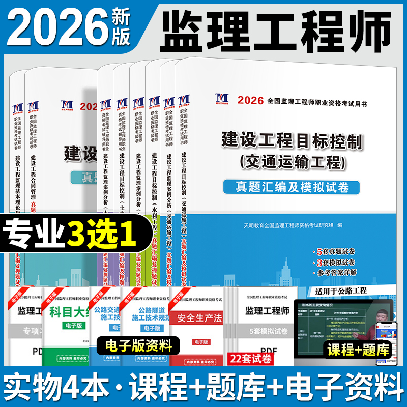 2026年监理工程师考试历年真题