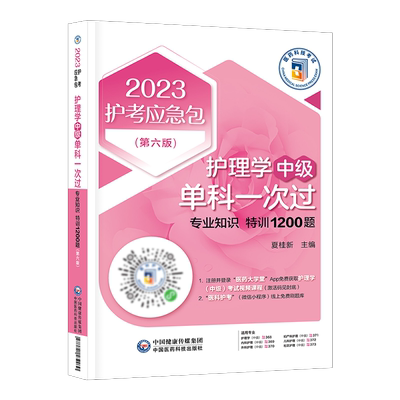 单科一次过专业知识特训1200