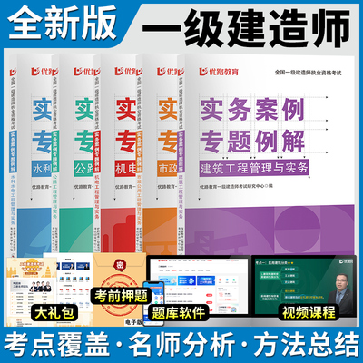 备考2024年一建实务案例分析专题例解一级建造师建筑实务市政机电公路水利案例分析专项突破强化一本通题库历年真题试卷习题集优路