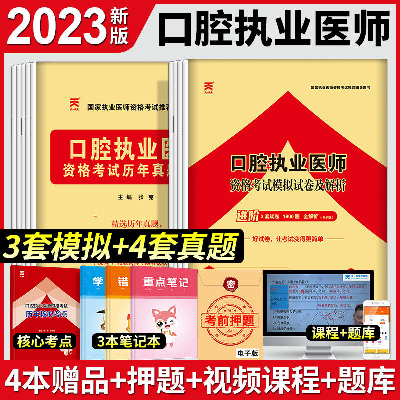模拟试卷+历年真题2本套图片