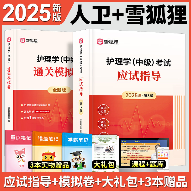 主管护师中级2025年护理学人卫