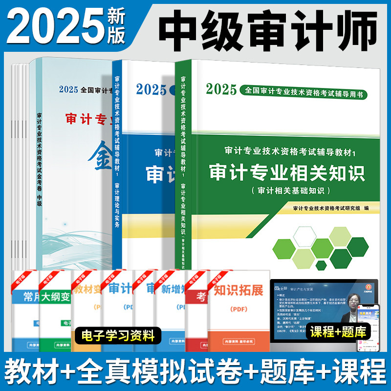 教材2本套+中级金考卷