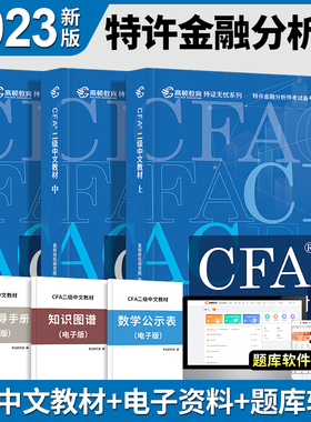新版2023年cfa高顿官方二级中文教材全套特许金融分析师中英文教程CFA二级notes2022全国注册金融分析师网课视频题库含英文考试书