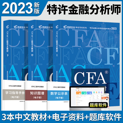 新版2023年cfa高顿官方二级中文教材全套特许金融分析师中英文教程CFA二级notes2022全国注册金融分析师网课视频题库含英文考试书