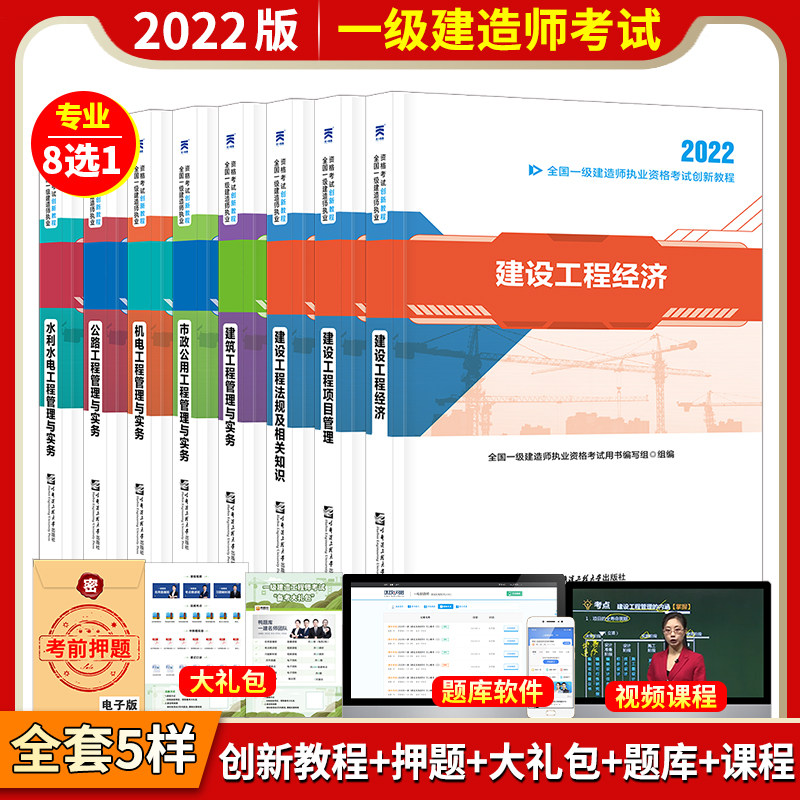 现货新版】天一2022一级建造师考试教材建筑机电公路水利市政公用工程管理实务工程经济法规项目管理创新教程专家解读一建教材官方怎么看?
