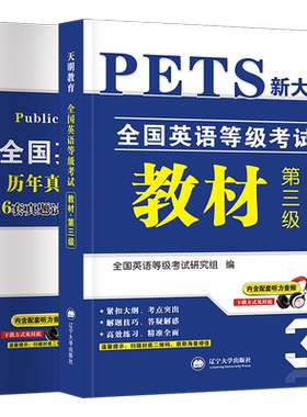 新版公共英语三级教材