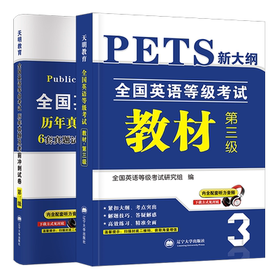 新版公共英语三级教材