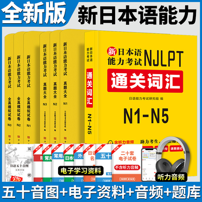 新日本语能力等级考试历年库试卷纸质版日语n1 n2 n3真题jlpt教材标准模拟题练习题考级卷子习题练习册红蓝宝书try词汇保真题
