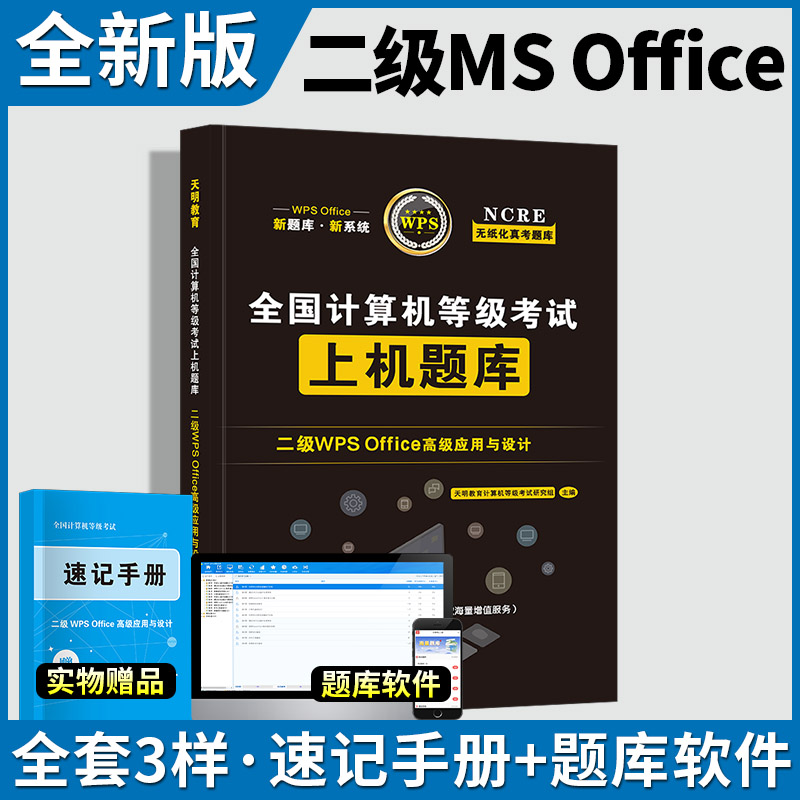 计算机二级wpsoffice上机题库
