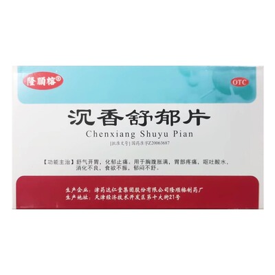 【隆顺榕】沉香舒郁片0.3g*24片/盒消化不良止痛开胃胃痛食欲不振