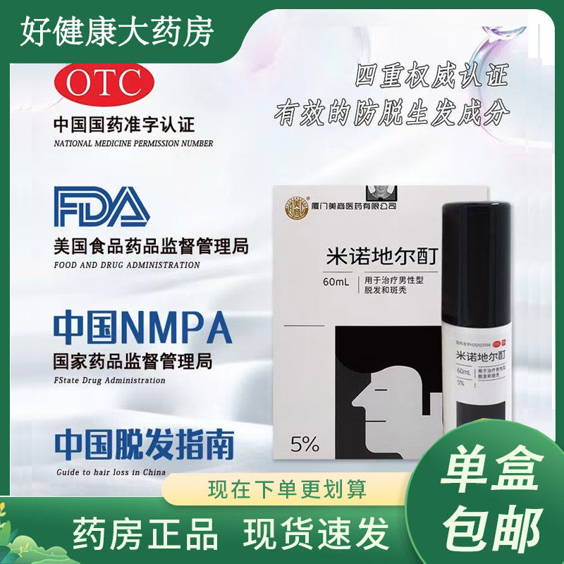 米诺地尔酊 60ml/盒
