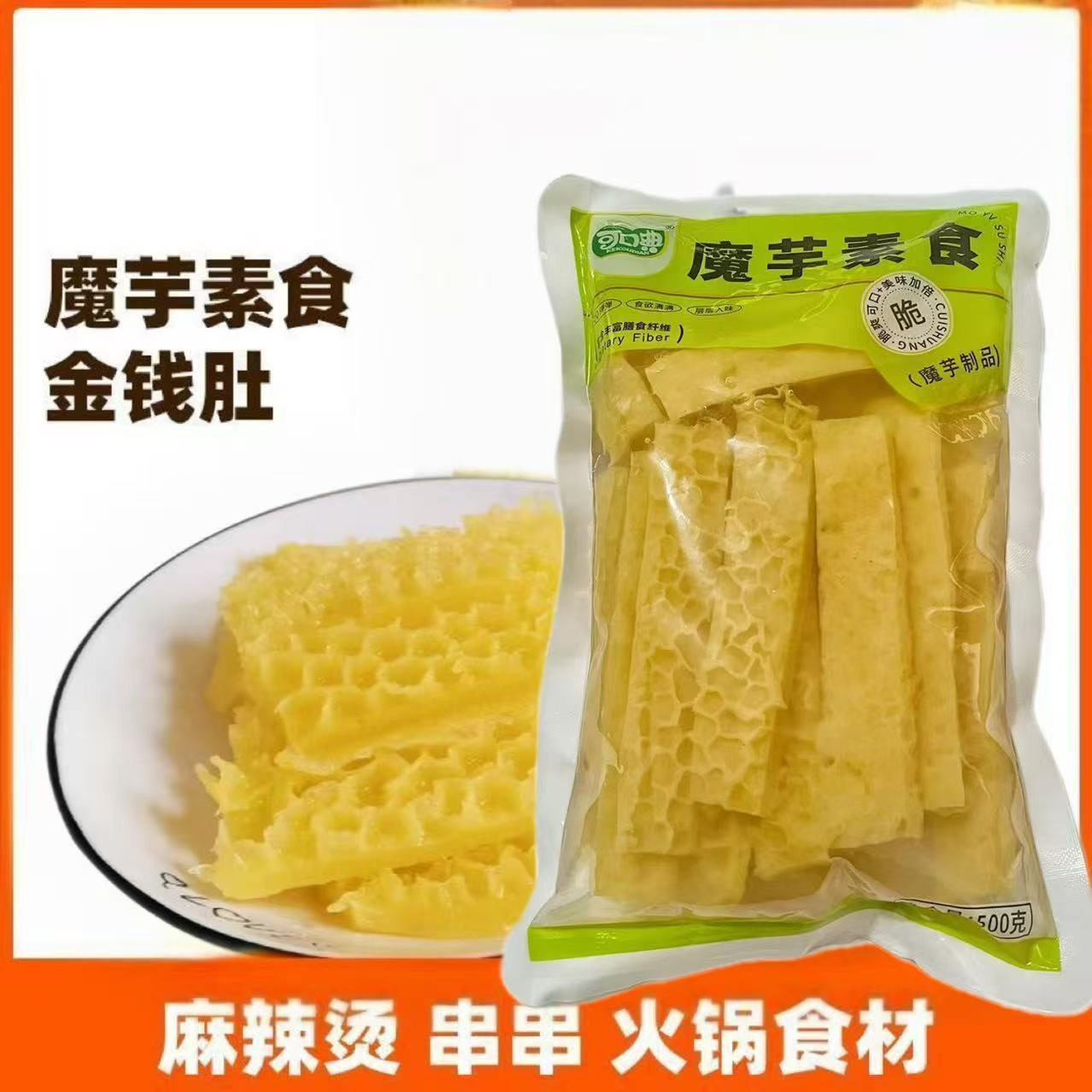 【商用大包】魔芋金钱肚条商用陕西安康特产素食涮火锅串串关东煮