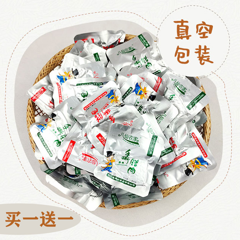 【买一送一】陕南安康特产手撕腊肉干零食八仙农家平利猪肉干散装