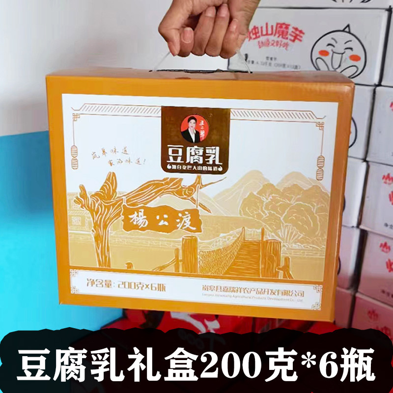 王三翠霉豆腐陕南安康特产香辣红豆腐乳农村毛豆腐传统工艺礼盒装